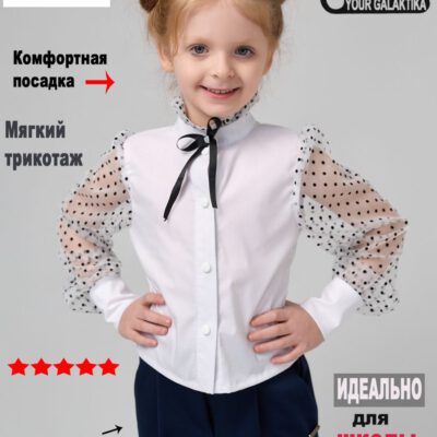 Блузка школьная