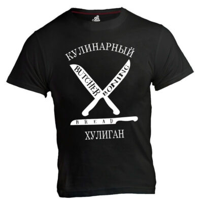 Футболка "Кулинарный хулиган"