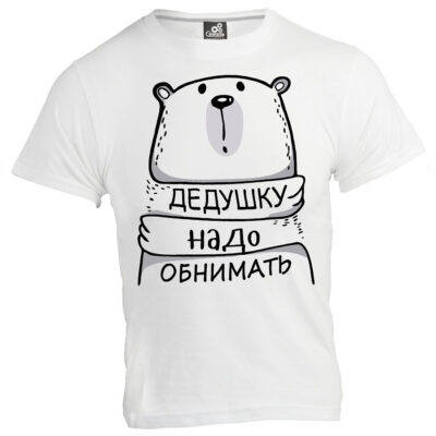 "Семейные. Дедушку надо обнимать"