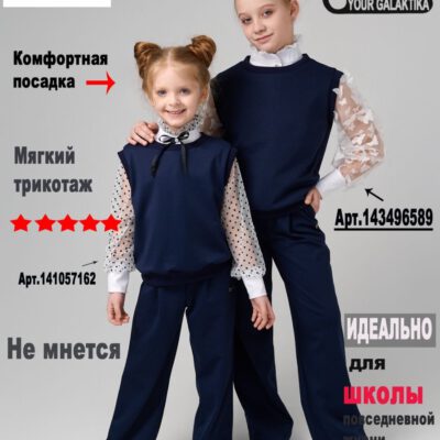 брюки школьные палаццо широкие стречевые