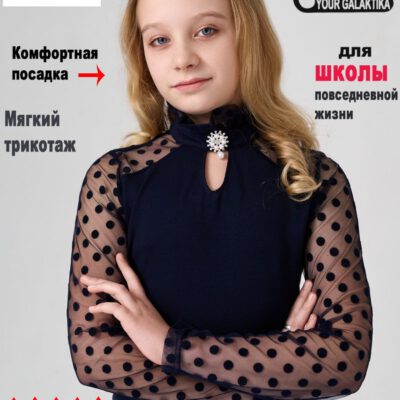 Блузка школьная