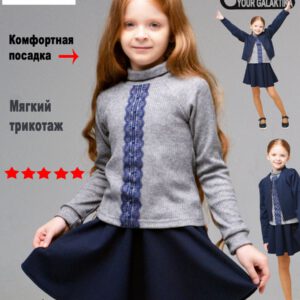 Водолазка школьная