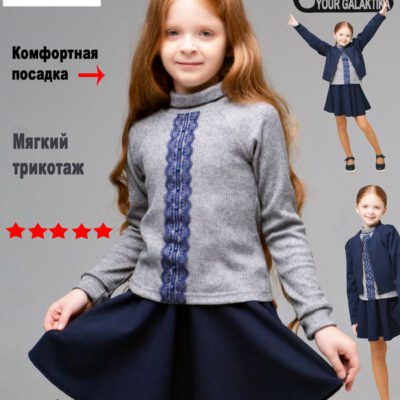 Водолазка школьная